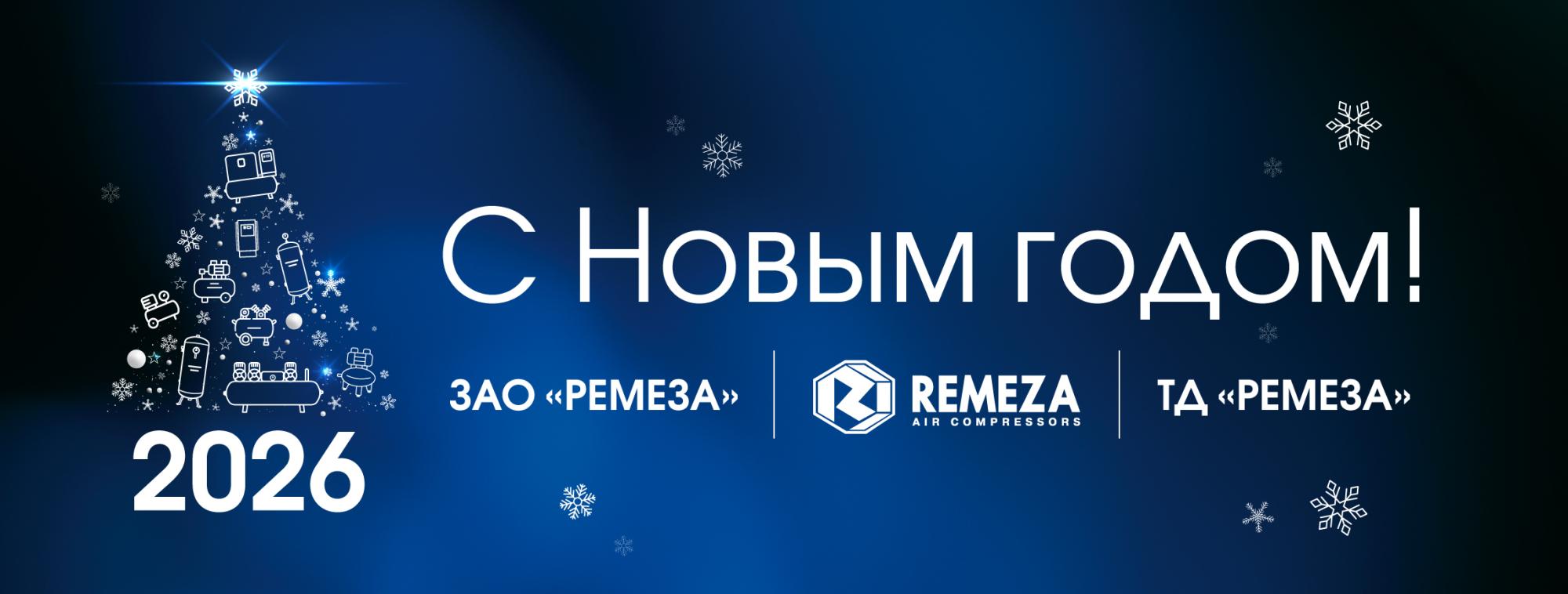 С НОВЫМ ГОДОМ!